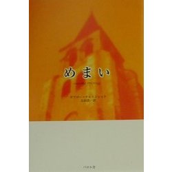 めまい [単行本]