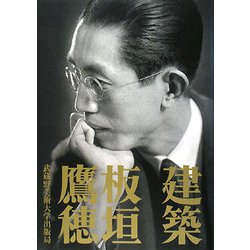 建築 [単行本]
