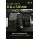 アムネスティ・レポート 世界の人権〈2011〉 [単行本]