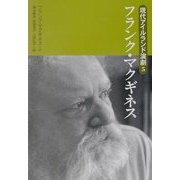 フランク・マクギネス(現代アイルランド演劇〈5〉) [単行本]