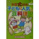 お豆大好き!子どもに人気の豆料理 [単行本]