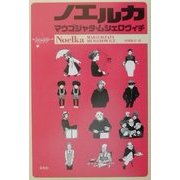 ノエルカ [単行本]