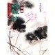 水墨画・風詠抄(水墨画の達人シリーズ〈24〉) [単行本]