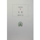 テオクリトス 牧歌(西洋古典叢書) [全集叢書]