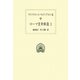 ローマ皇帝群像〈3〉(西洋古典叢書) [全集叢書]