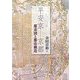 平安京―京都―都市図と都市構造 [単行本]