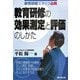 教育研修スタッフ必携 教育研修の効果測定と評価のしかた [単行本]
