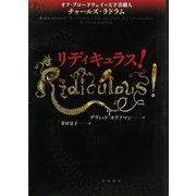 リディキュラス!―オフ・ブロードウェイの天才喜劇人チャールズ・ラドラム [単行本]