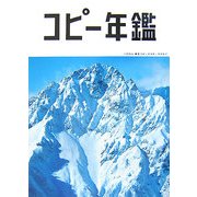 コピー年鑑〈2007〉 [単行本]