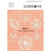 Someone Vol.11 [ムックその他]