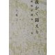 我かく闘えり―破防法闘争三二年 [単行本]