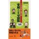 愛媛ことば図鑑－マンガで読み解く愛媛の方言（アトラス地域文化新書 3） [新書]