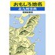 おもしろ地名 北九州字典 [単行本]