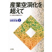 ソ連邦経済崩壊と労働力問題 [単行本]