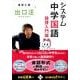 システム中学国語 論理入門編 [全集叢書]