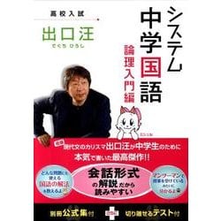 システム中学国語 論理入門編 [全集叢書]