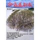 合気道探求〈第38号〉 [単行本]