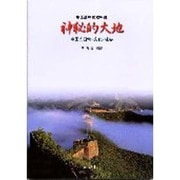 神秘的大地