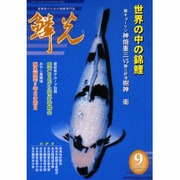 鱗光 2002年9月号 [単行本]