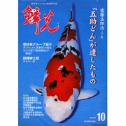 鱗光 2003年10月号 [単行本]