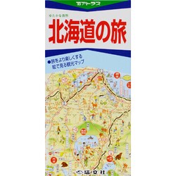 北海道の旅