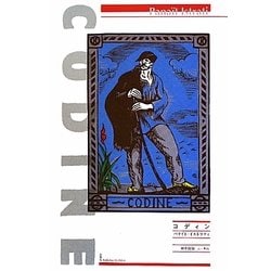 コディン [単行本]