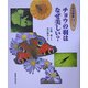 チョウの羽はなぜ美しい?―昆虫観察Q&A [単行本]