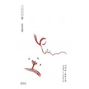 二〇〇〇年 [単行本]