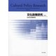 文化政策研究〈第1号〉 [全集叢書]