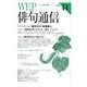 WEP俳句通信 VOL.44 [単行本]