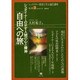 シュタイナー教育に学ぶ通信講座 第2期 3 [単行本]