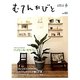 むてんかびと〈vol.03〉―人も暮らしも無添加が好き [単行本]