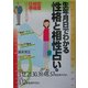 生年月日でわかる性格と相性占い〈9〉昭和3・12・21・30・39・48・57年・平成3・12年生まれの人 改訂版 (産心ブックス) [単行本]
