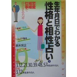 ヨドバシ.com - 生年月日でわかる性格と相性占い〈9〉昭和3・12・21 ...