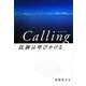 Calling―試練は呼びかける [単行本]