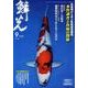 鱗光 2008年9月号 [単行本]