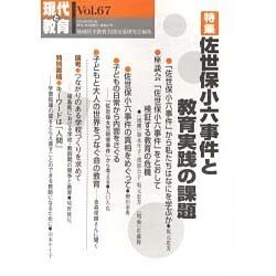 現代と教育 Vol.67 [単行本]