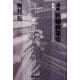 講座医療政策史 新版 [単行本]