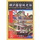 神戸居留地史話―神戸開港140周年記念 [単行本]