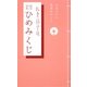 開運神籤(かいうんおみくじ)ひめみくじ [単行本]