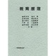 教育原理 [単行本]