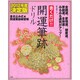 書くだけ!!開運筆跡ドリル 2012年度決定版 [単行本]
