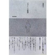 デザインの輪郭 [単行本]