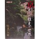 京の作庭家 木戸雅光の世界―住まいの庭 [単行本]