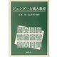 ジェンダーと成人教育 [単行本]