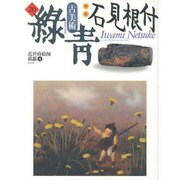 古美術緑青 NO.20 [全集叢書]