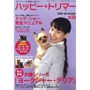 ハッピー・トリマー 39号 [単行本]