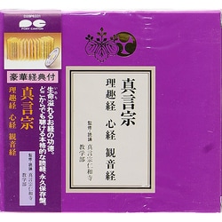 真言宗檀信徒勤行経典 [単行本]