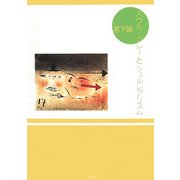 パウル・クレーとシュルレアリスム [単行本]