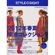 STYLE SIGHT VOL.1 [単行本]